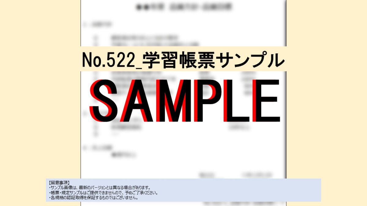 【まとめ教材】No.5-001_全帳票82点セット_特典有り - 画像 (57)