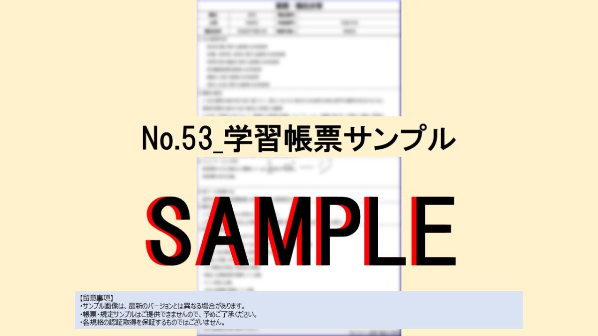 【まとめ教材】No.5-001_全帳票82点セット_特典有り - 画像 (72)