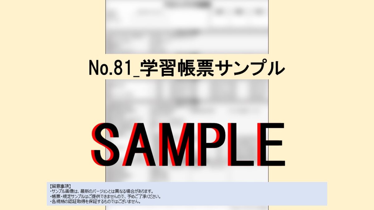 【まとめ教材】No.5-001_全帳票82点セット_特典有り - 画像 (66)