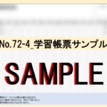 【帳票:教材】No.72-4_年間教育計画表 - 画像 (2)