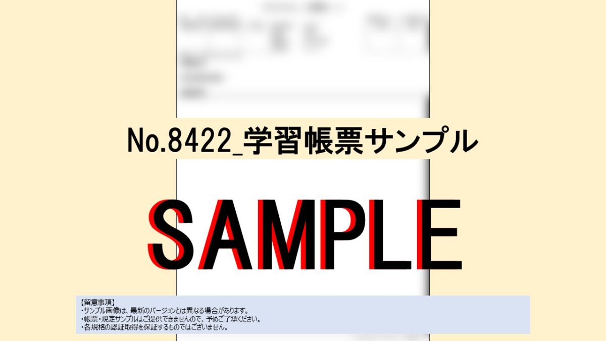 【まとめ教材】No.5-001_全帳票82点セット_特典有り - 画像 (28)