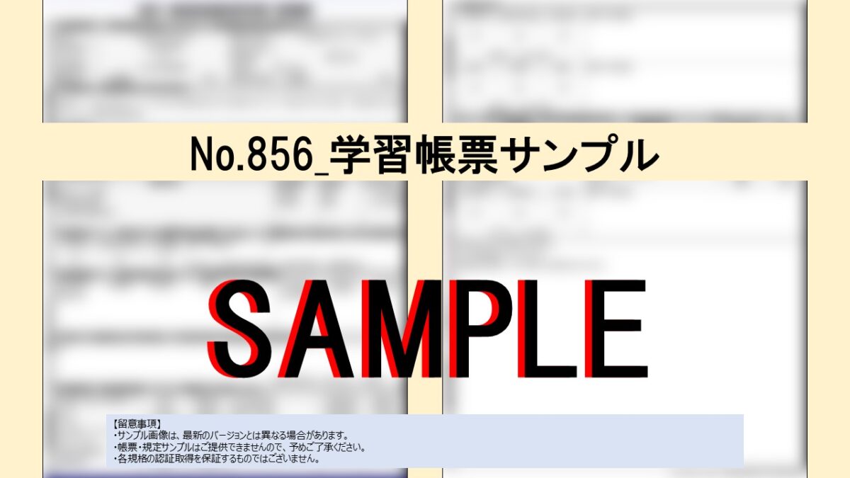 【まとめ教材】No.5-001_全帳票82点セット_特典有り - 画像 (52)