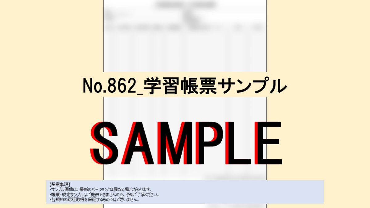 【まとめ教材】No.5-001_全帳票82点セット_特典有り - 画像 (51)