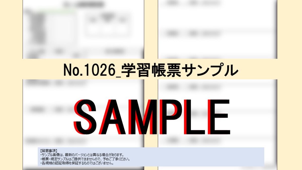 【まとめ教材】No.5-001_全帳票82点セット_特典有り - 画像 (48)