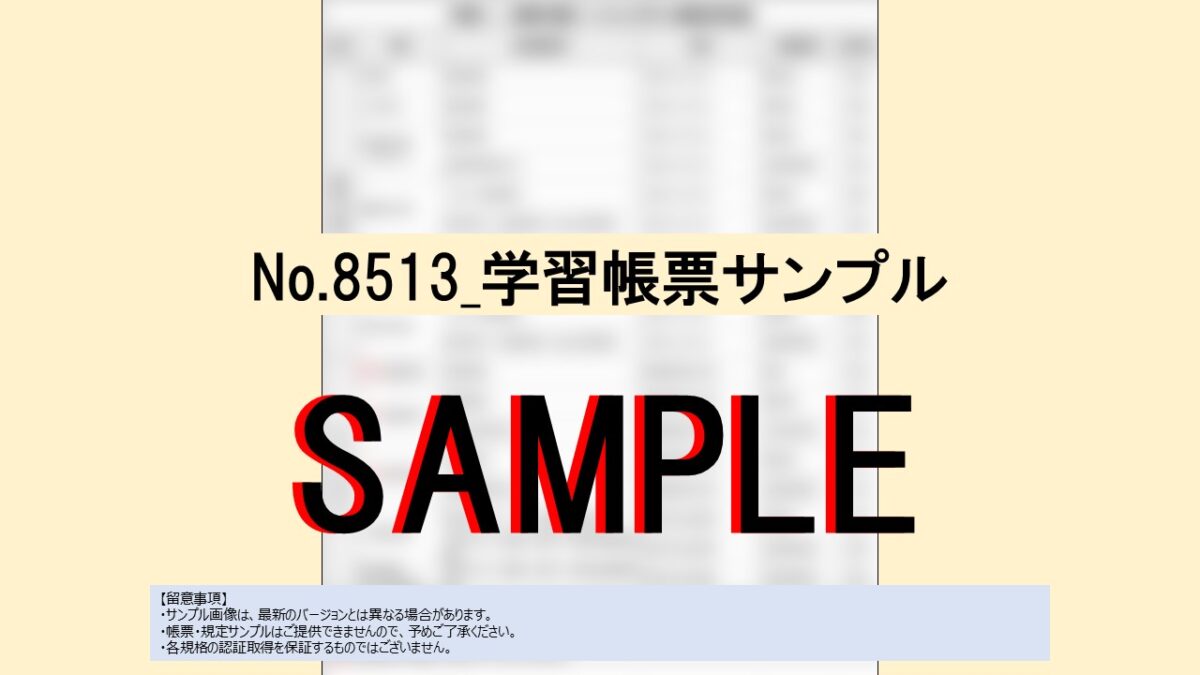 【まとめ教材】No.5-001_全帳票82点セット_特典有り - 画像 (22)