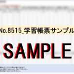 【帳票:教材】No.8515_設備・保全管理表 - 画像 (2)
