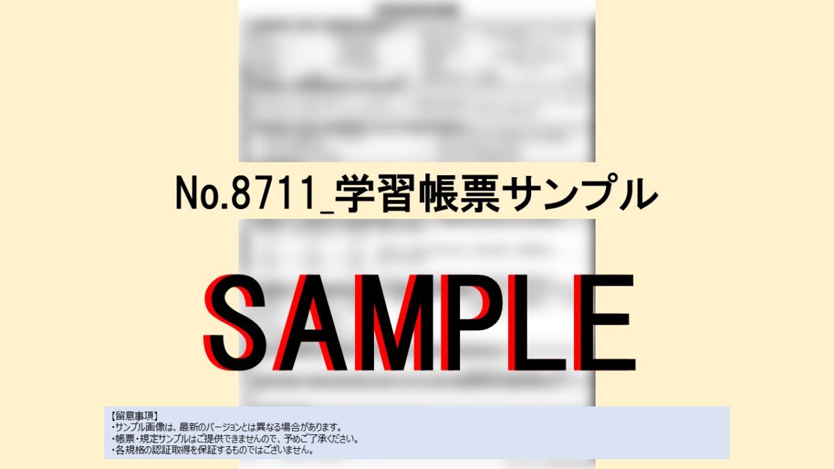 【まとめ教材】No.5-001_全帳票82点セット_特典有り - 画像 (19)