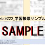 【帳票:教材】No.9222_QMS内部監査チェックリスト - 画像 (2)