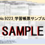 【帳票:教材】No.9223_製造工程監査チェックリスト - 画像 (2)