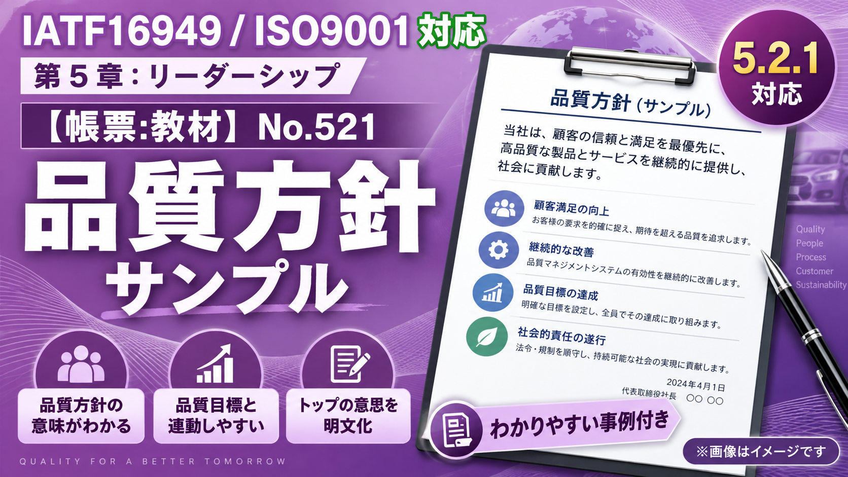 【帳票:教材】No.521_品質方針サンプル