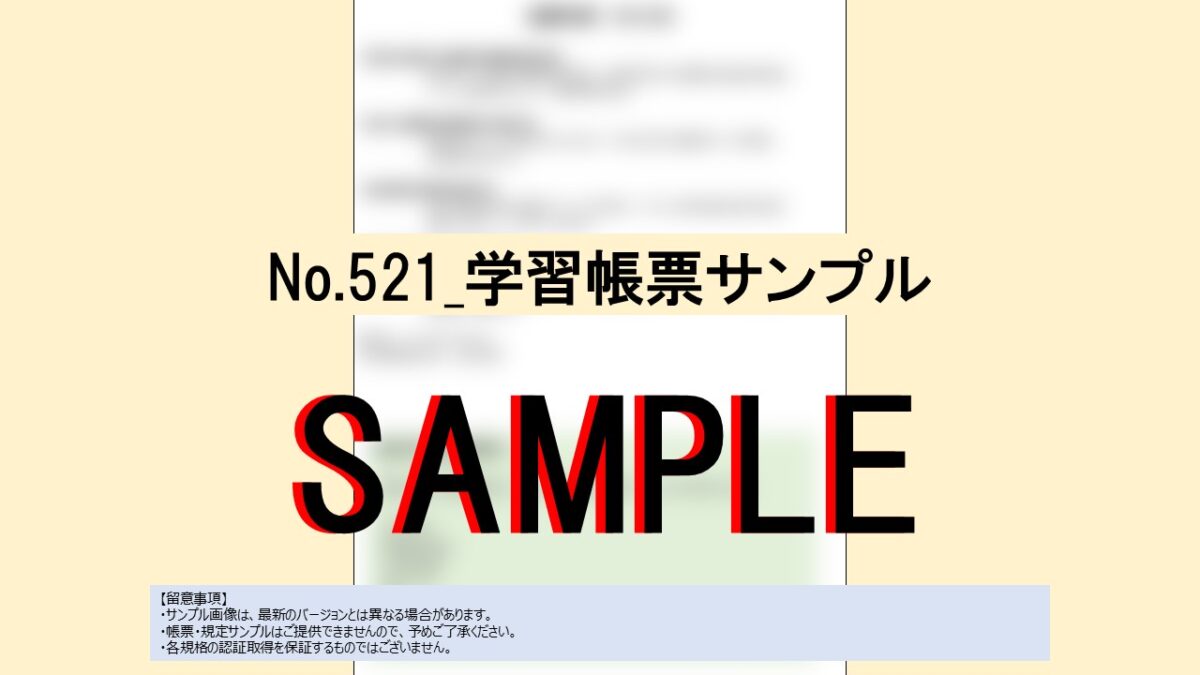 【まとめ教材】No.5-001_全帳票82点セット_特典有り - 画像 (56)