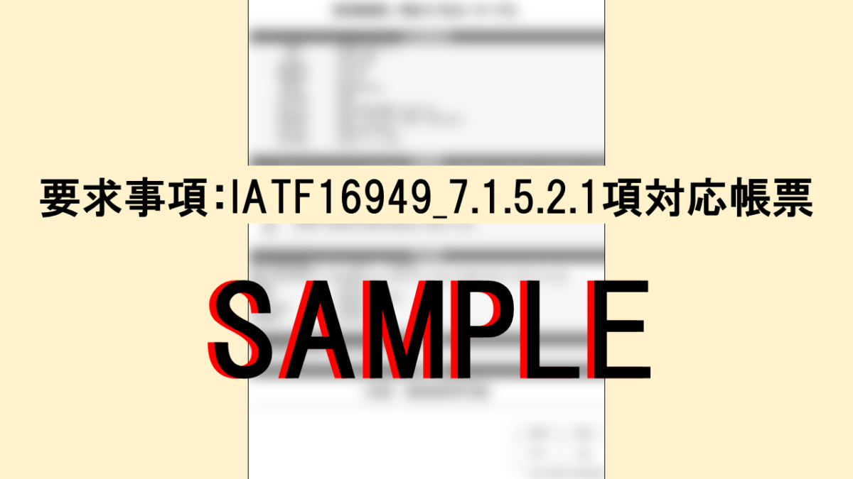 【帳票】No.71521_校正記録②