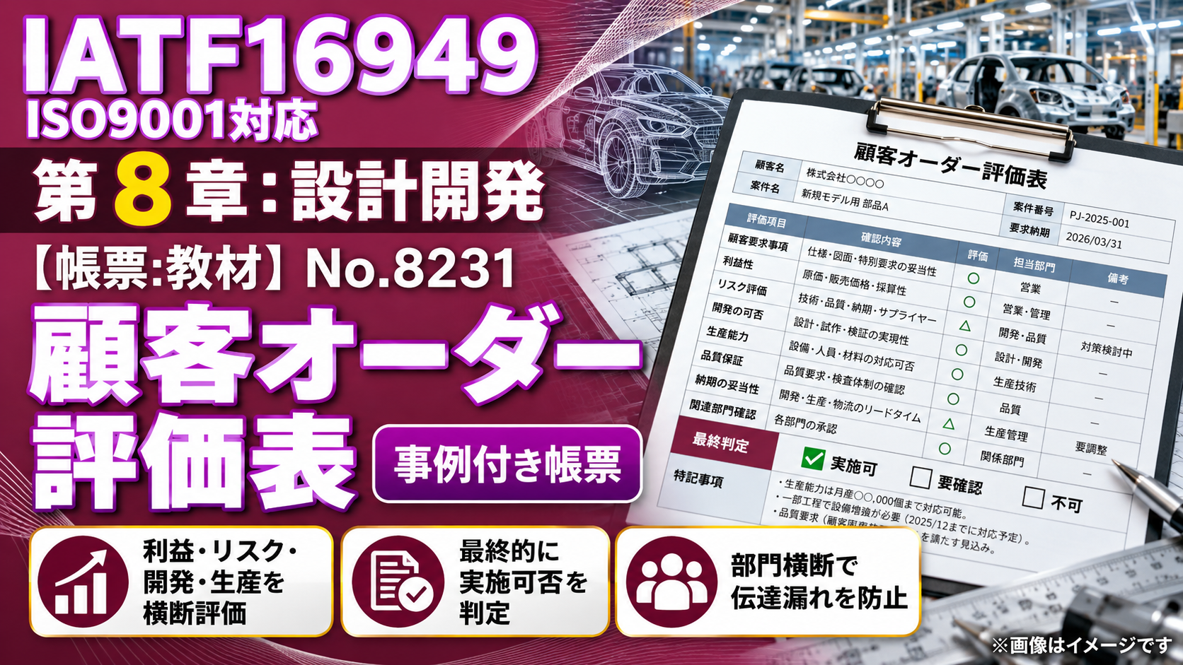 【帳票:教材】No.8231_顧客オーダー評価表