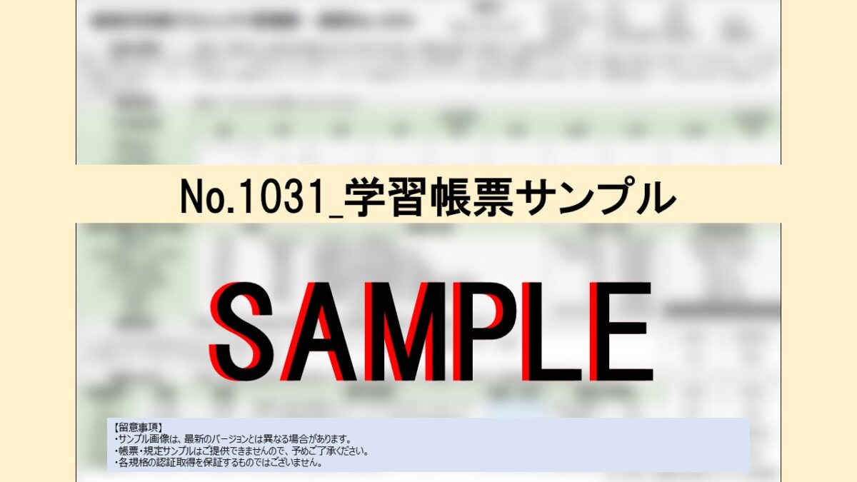 【まとめ教材】No.5-001_全帳票82点セット_特典有り - 画像 (47)