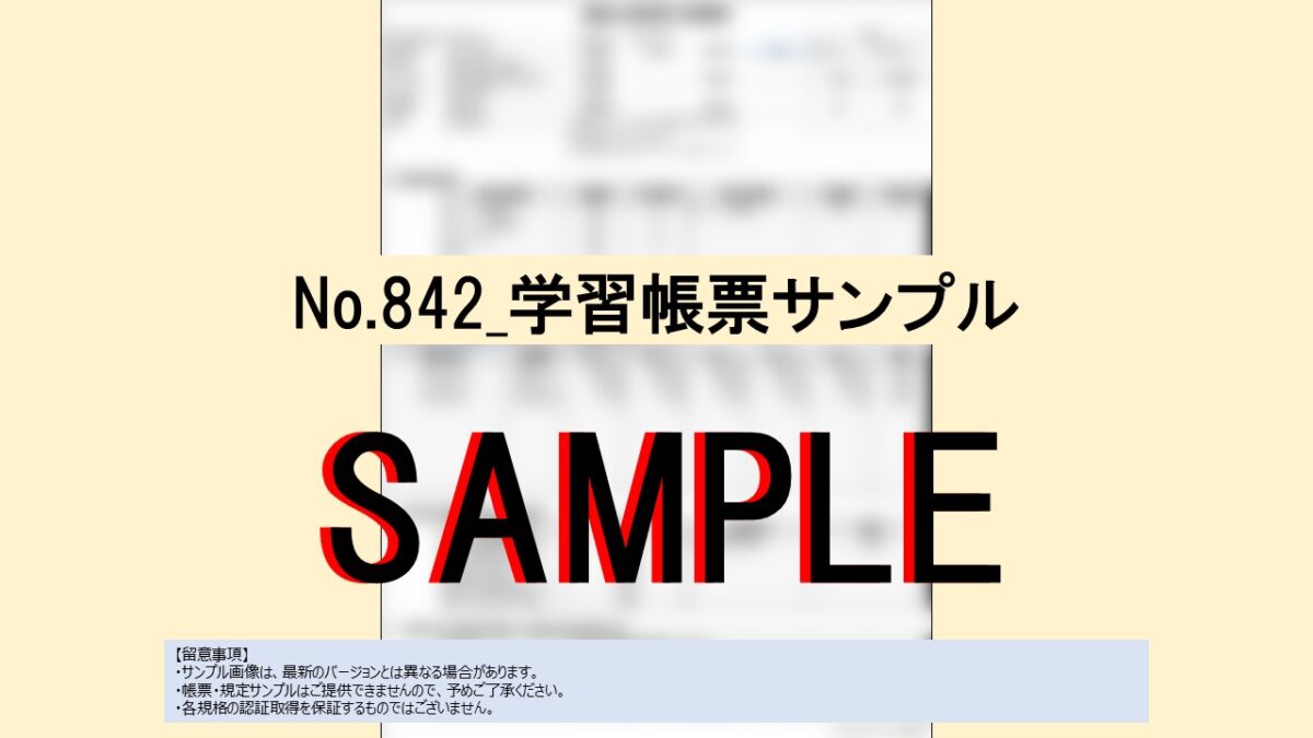 【まとめ教材】No.5-001_全帳票82点セット_特典有り - 画像 (53)