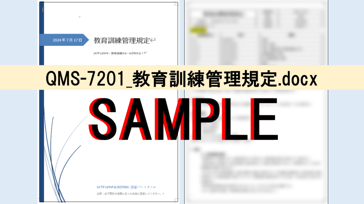 QMS-7201_教育訓練管理規定