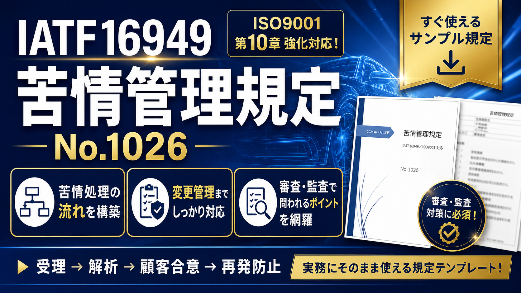【規定:教材】No.1026_苦情管理規定