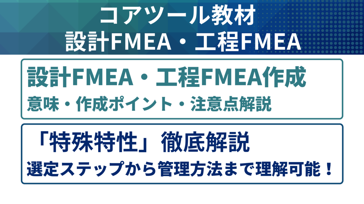 IATF16949_FMEA_書籍_PDF