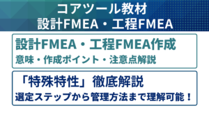 IATF16949_FMEA_書籍_PDF