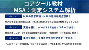 IATF16949_MSA_書籍_PDF