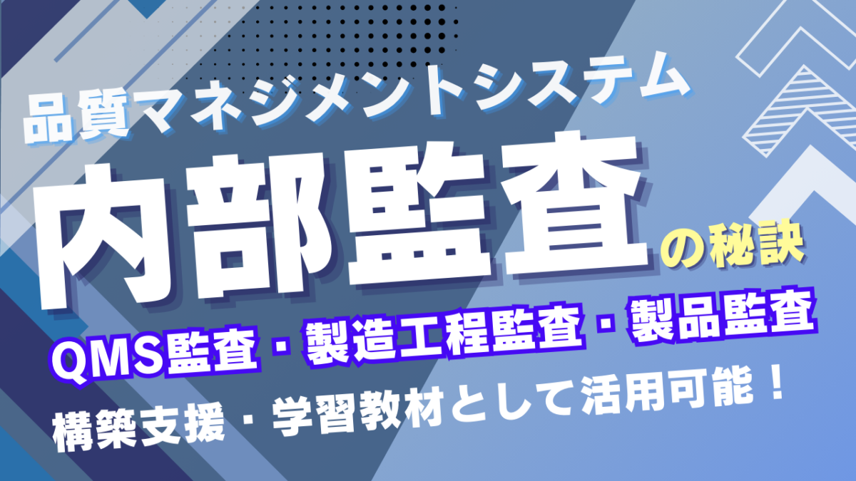 【教材】No.7-001_内部監査概説_学習教材