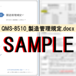 【サポート付き：規定教材】No.4-082(製造・品管)：8章_6点セット_特典有り - 画像 (7)