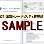 【サポート付き：規定教材】No.4-082(製造・品管)：8章_6点セット_特典有り - 画像 (6)