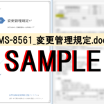 【サポート付き：規定教材】No.4-082(製造・品管)：8章_6点セット_特典有り - 画像 (4)