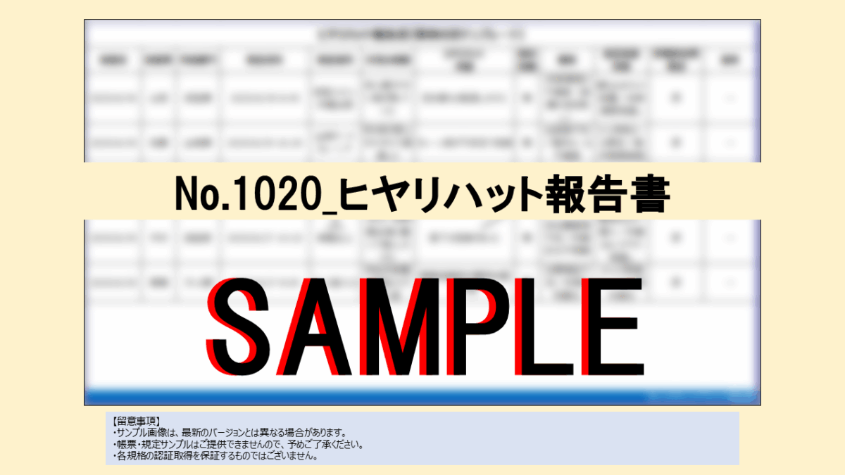 【帳票:教材】No.1020_ヒヤリハット報告書 - 画像 (2)