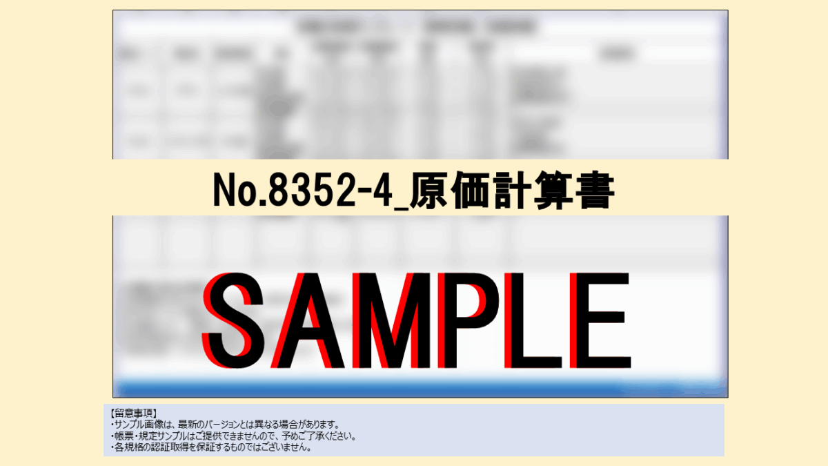 【帳票:教材】No.8352-4_原価計算書 - 画像 (2)