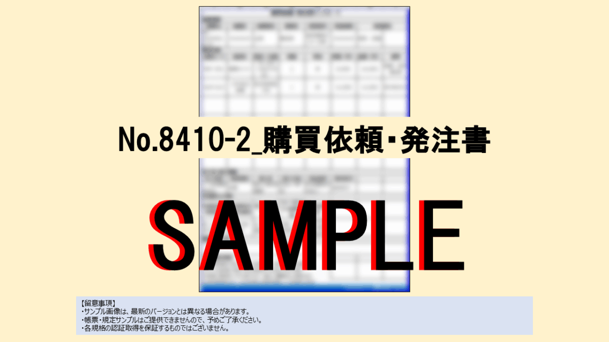 【帳票:教材】No.8410-2_購買依頼・発注書 - 画像 (2)