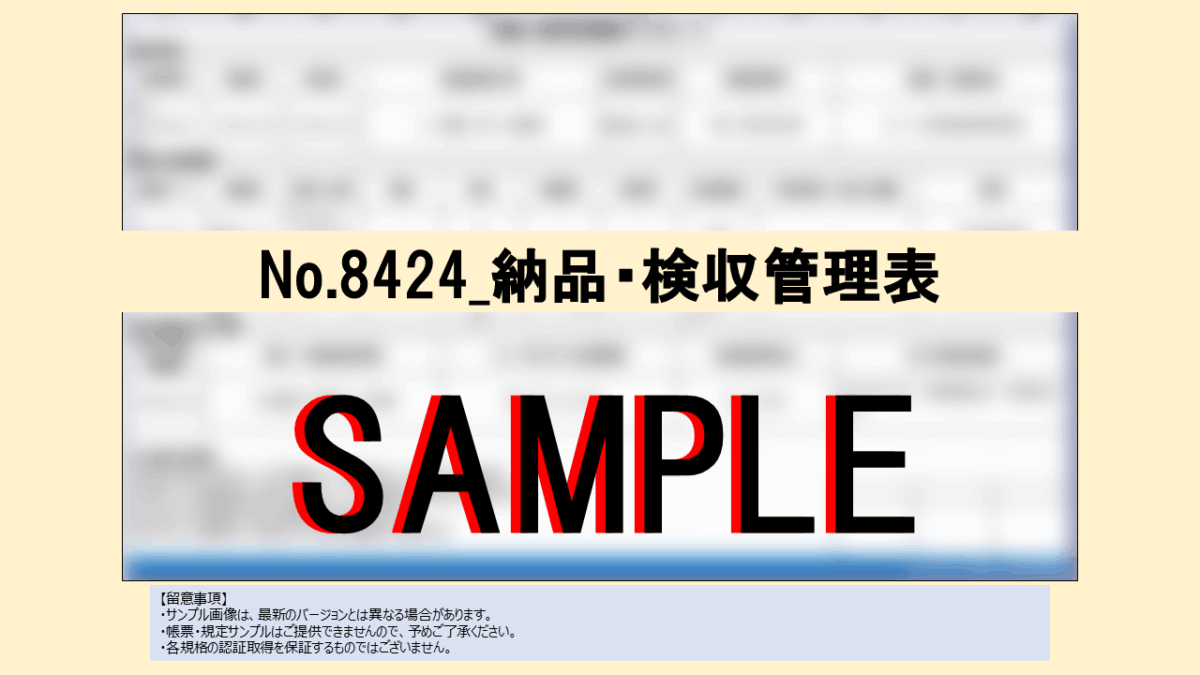 【帳票:教材】No.8424_納品・検収管理表 - 画像 (2)