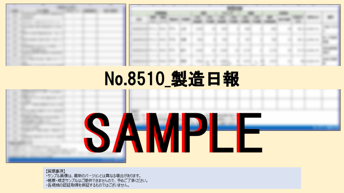 【帳票:教材】No.8510_製造日報 - 画像 (2)