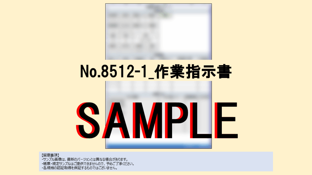 【帳票:教材】No.8512-1_作業指示書 - 画像 (2)