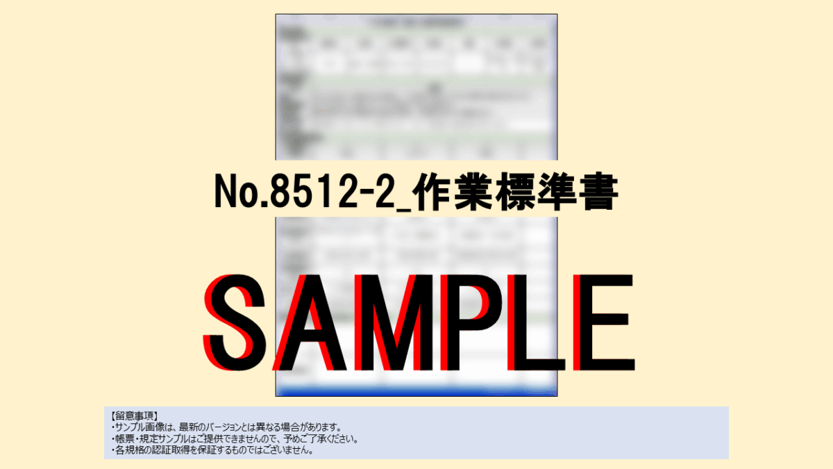 【帳票:教材】No.8512-2_作業標準書 - 画像 (2)