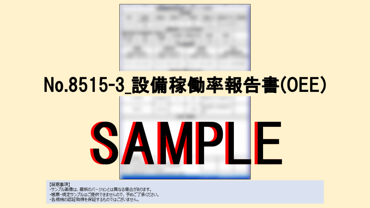 【帳票:教材】No.8515-3_設備稼働率報告書(OEE) - 画像 (2)