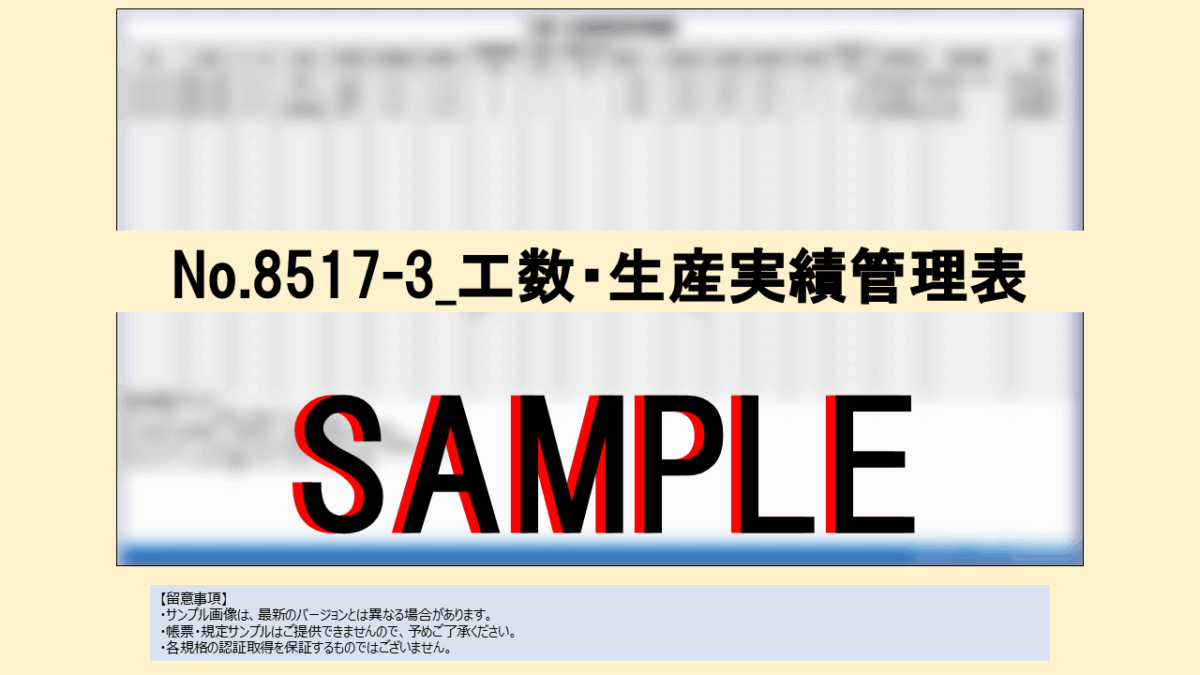 【帳票:教材】No.8517-3_工数・生産実績管理表 - 画像 (2)