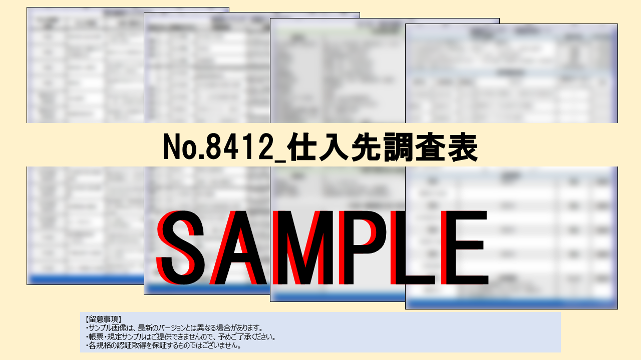 【帳票:教材】No.8412_仕入先調査表 - 画像 (2)