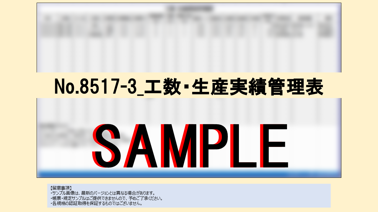 【帳票:教材】No.8517-3_工数・生産実績管理表 - 画像 (2)