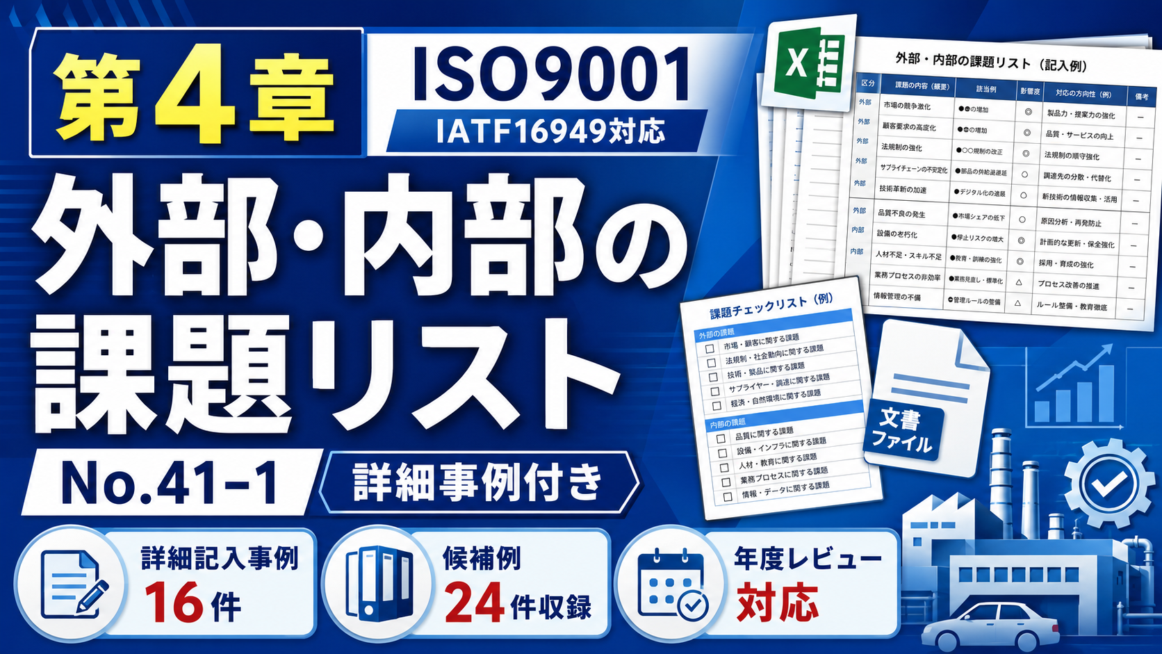 【帳票:教材】No.41-1_外部・内部の課題リスト|詳細事例付き